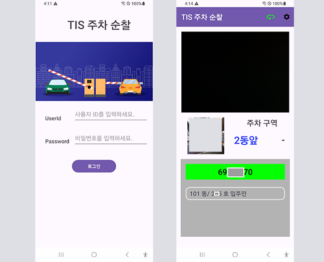주차순찰 시스템 앱 이미지