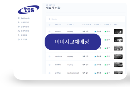 등록차량 목록 이미지