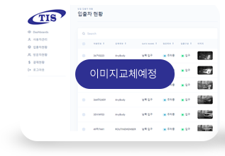 등록차량 목록 이미지