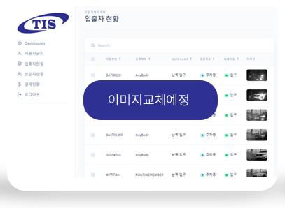 방문차량 목록 이미지
