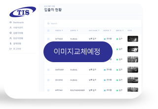 방문차량 목록 이미지
