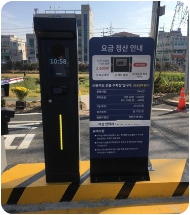 요금 정산기 이미지