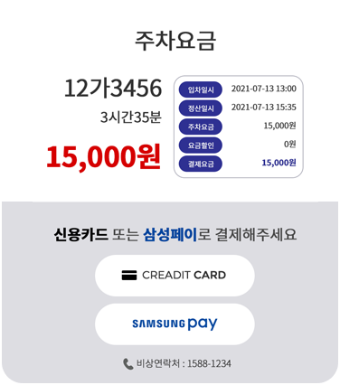 주차요금 정산 이미지